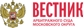 Moscow District Commercial Court Bulletin