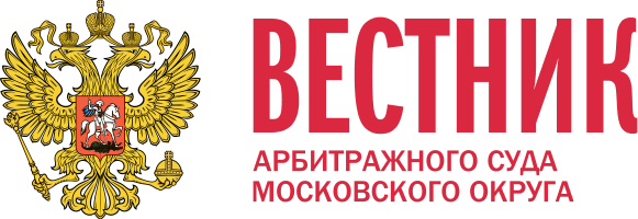 Вестник Арбитражного суда Московского округа